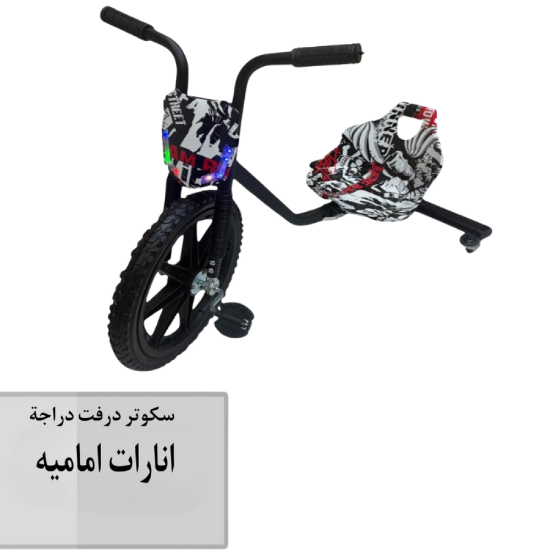 صورة سكوتر درفت دراجة